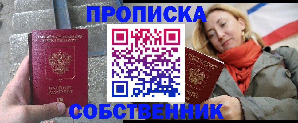 временная регистрация надежно в Чите