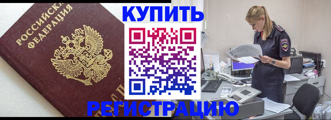 прописка паспорт в Чите