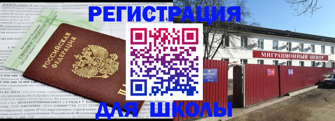 прописка законно в Чите