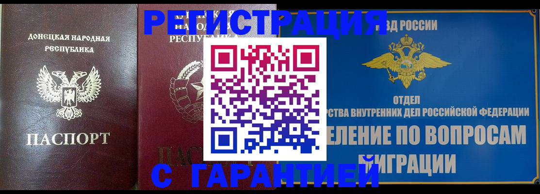 прописка регистрация в Чите